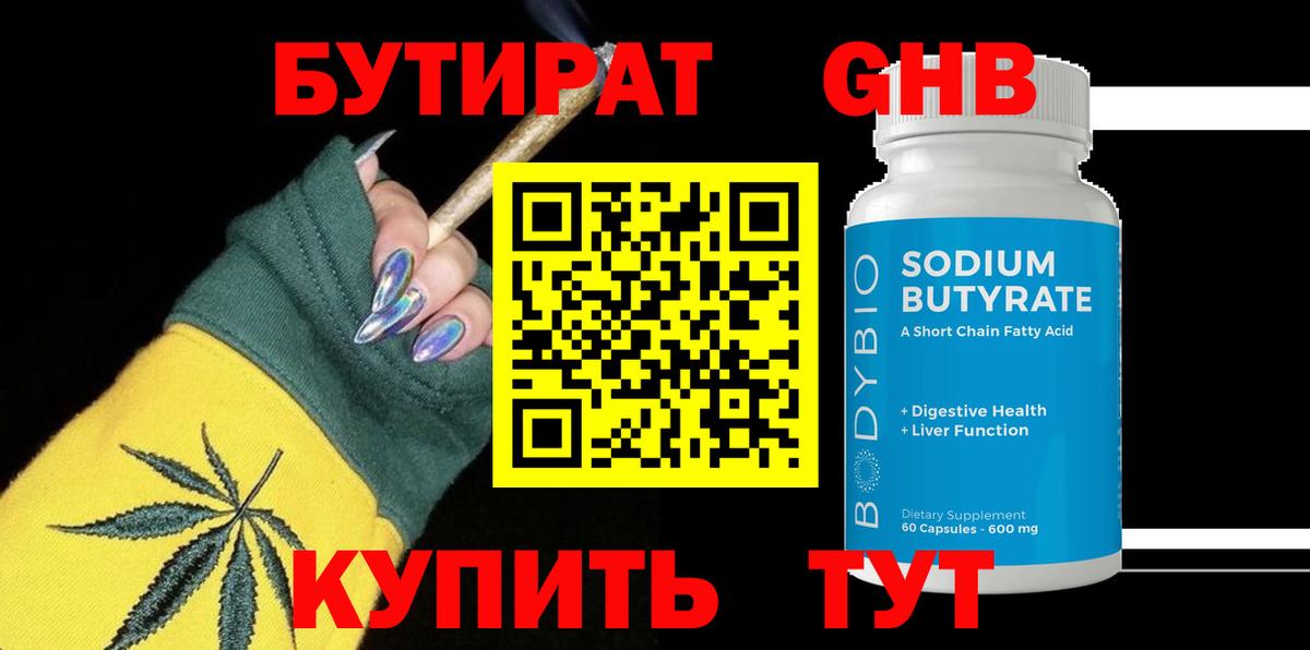 Дмитров  Бутират  Вход с VPN  Бутират Butirat 