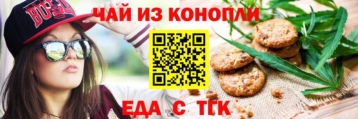 Печенье с ТГК марихуана  Вход с VPN  Дмитров 
