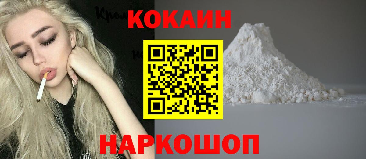 КОКАИН Эквадор  Кокаин 97%  закладки  Кокаин  Вход с VPN  Дмитров 