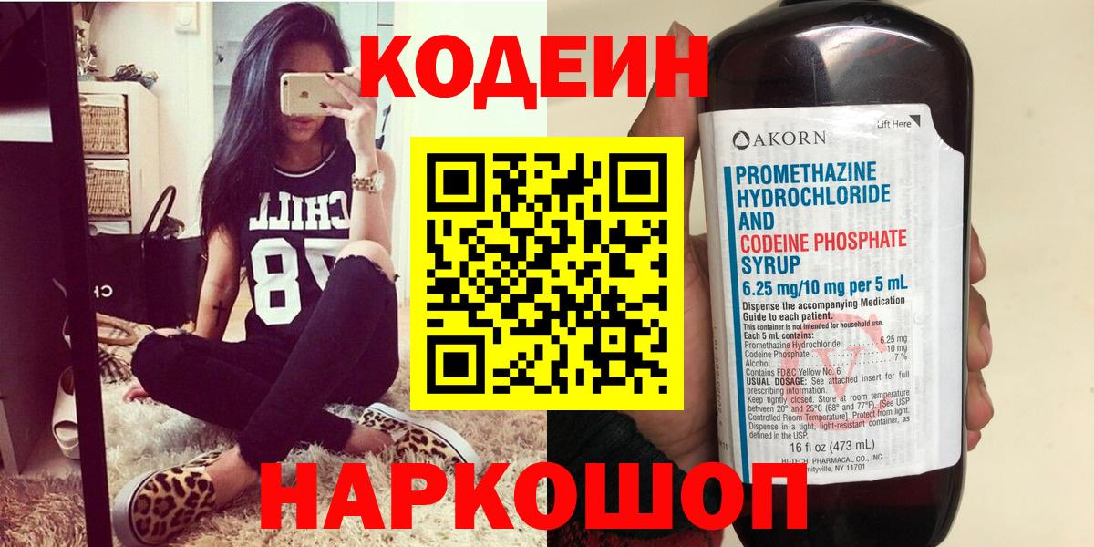 Кодеин напиток Lean (лин) Дмитров