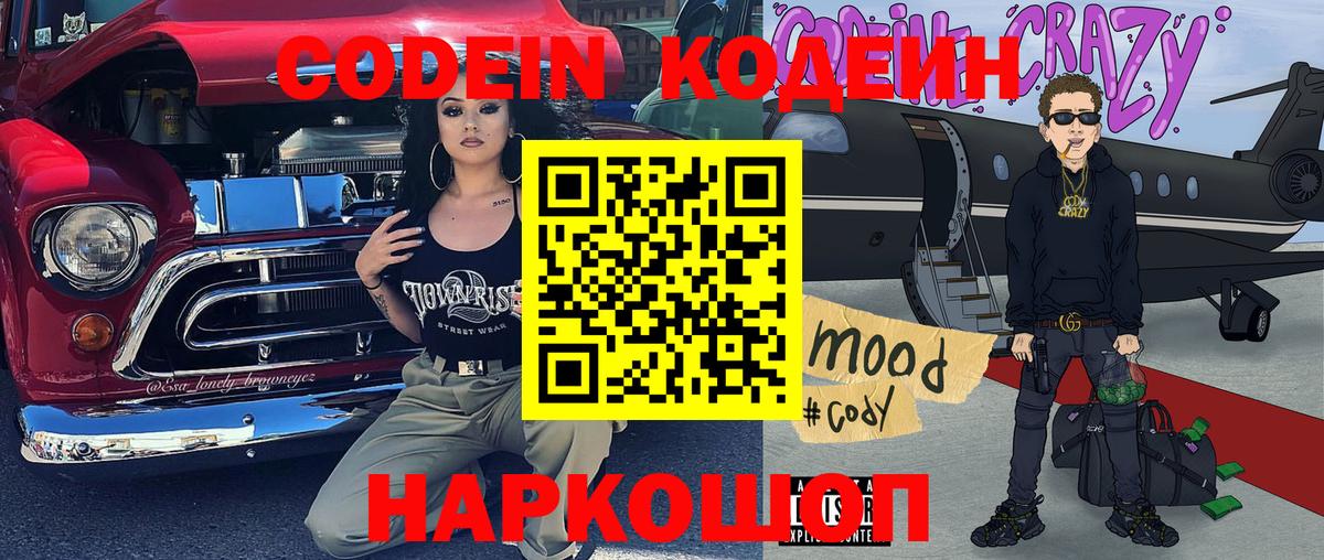 Кодеиновый сироп Lean напиток Lean (лин)  Вход с VPN  Дмитров 