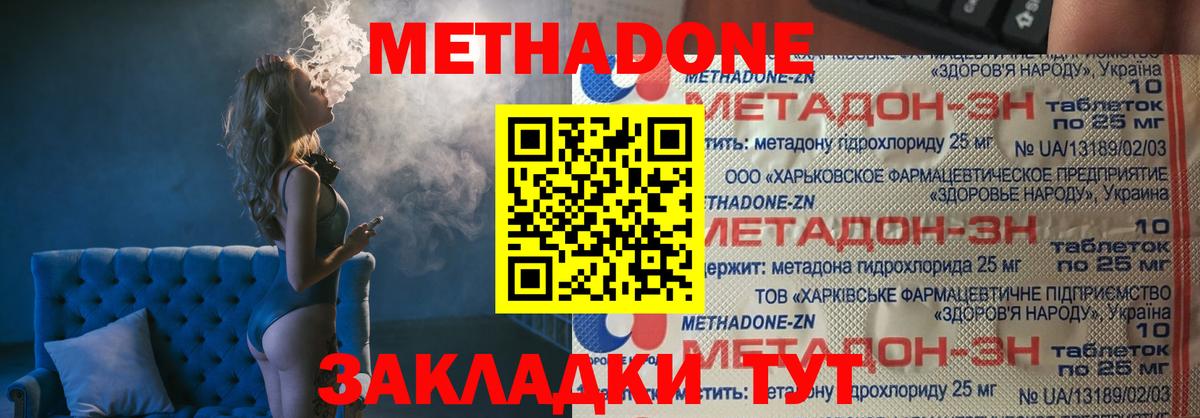 МЕТАДОН methadone  Метадон methadone  Дмитров  Вход с VPN 