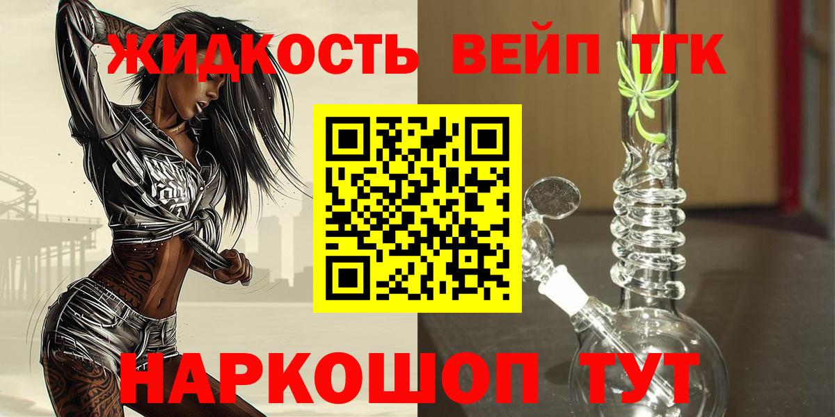 ТГК гашишное масло  Дистиллят ТГК вейп  Вход с VPN  Дмитров 